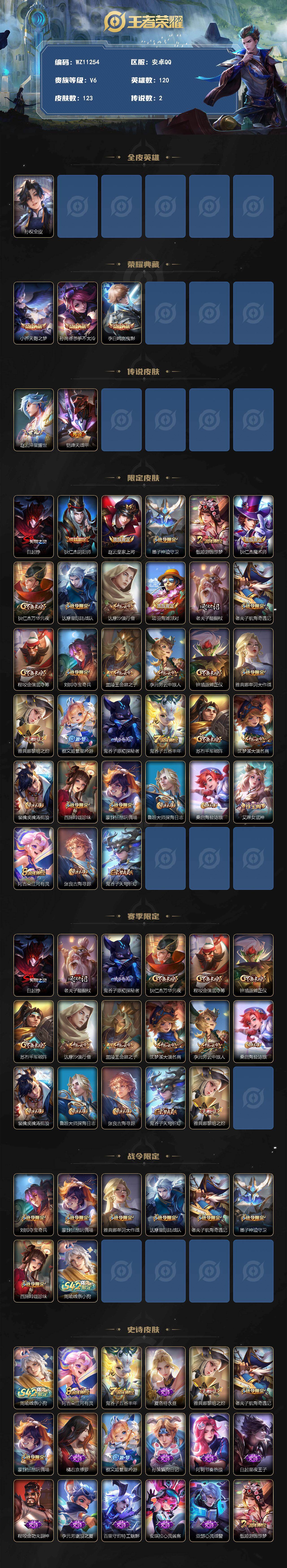 WZLX4318770王者荣耀账号详情图2