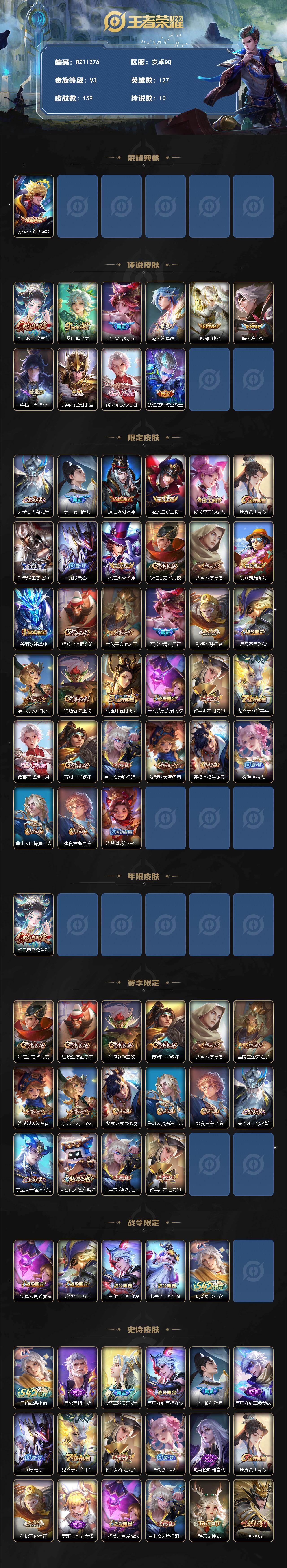 WZXS4319456王者荣耀账号详情图2