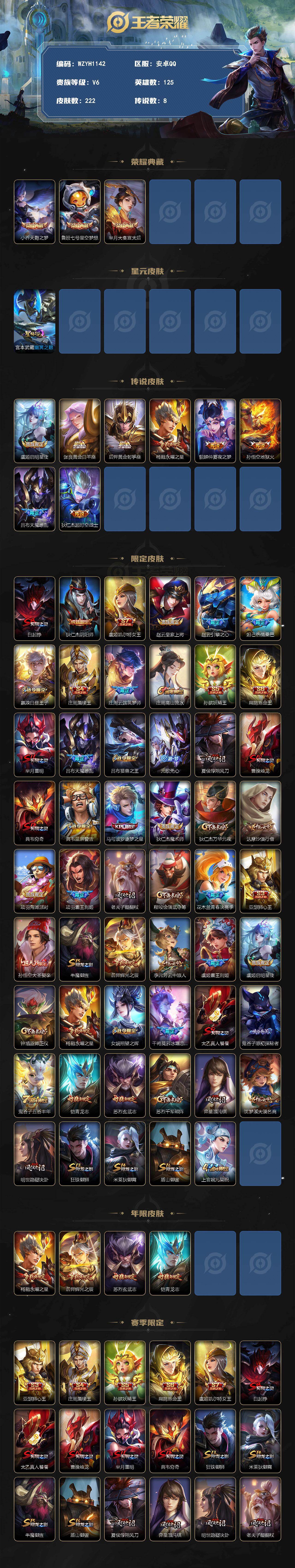 WZQM4298276王者荣耀账号详情图3