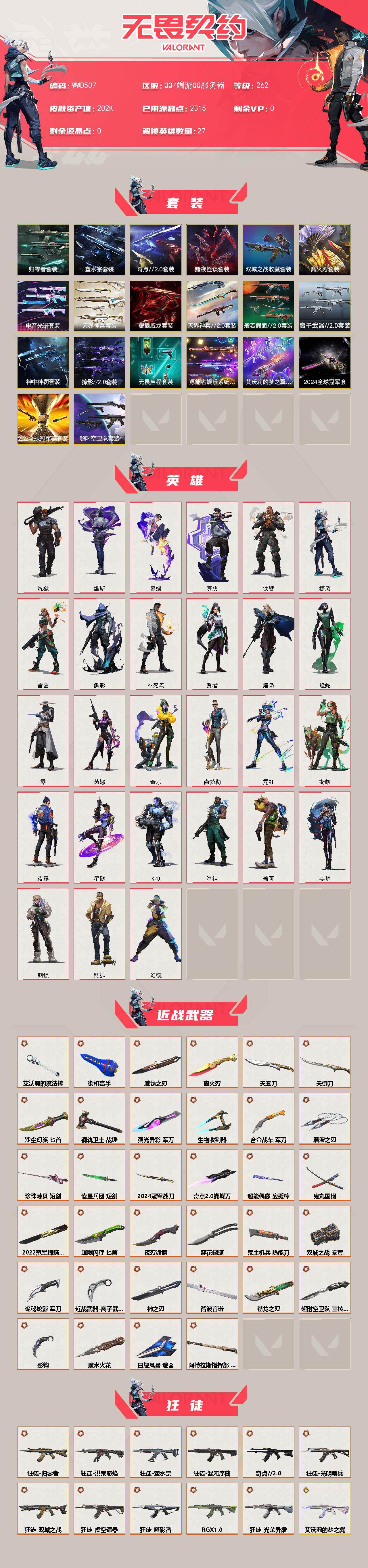 WWQEY430021无畏契约账号详情图2