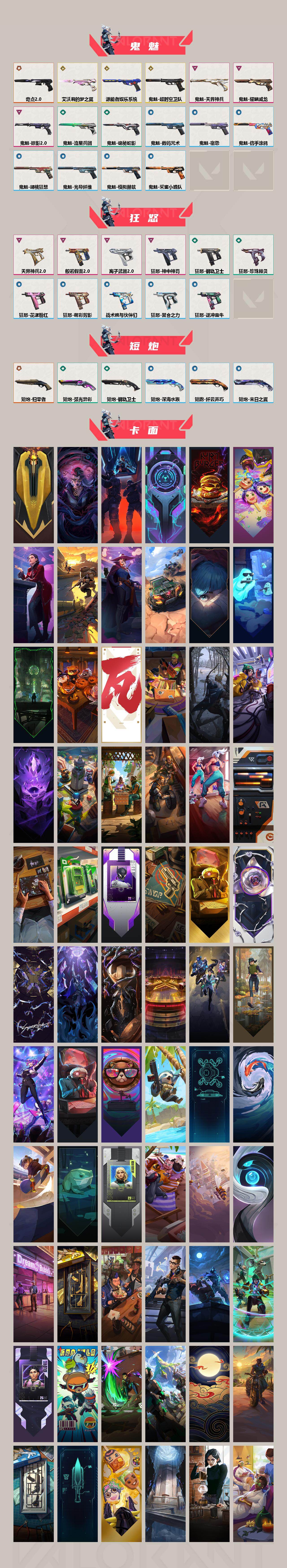 WWQEY430021无畏契约账号详情图5