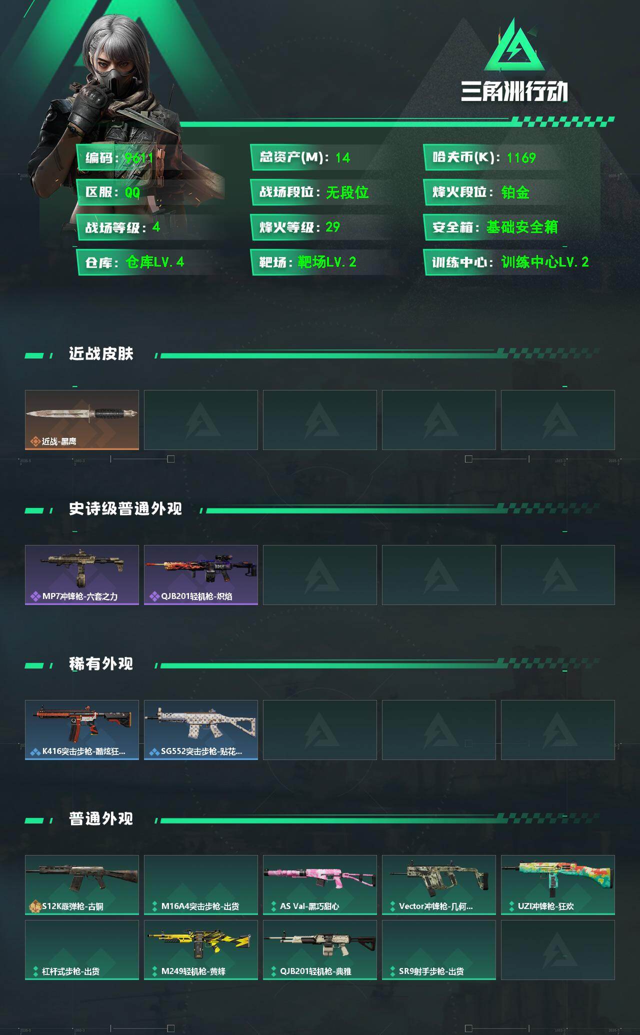 SJZCMW4102691三角洲行动账号详情图2