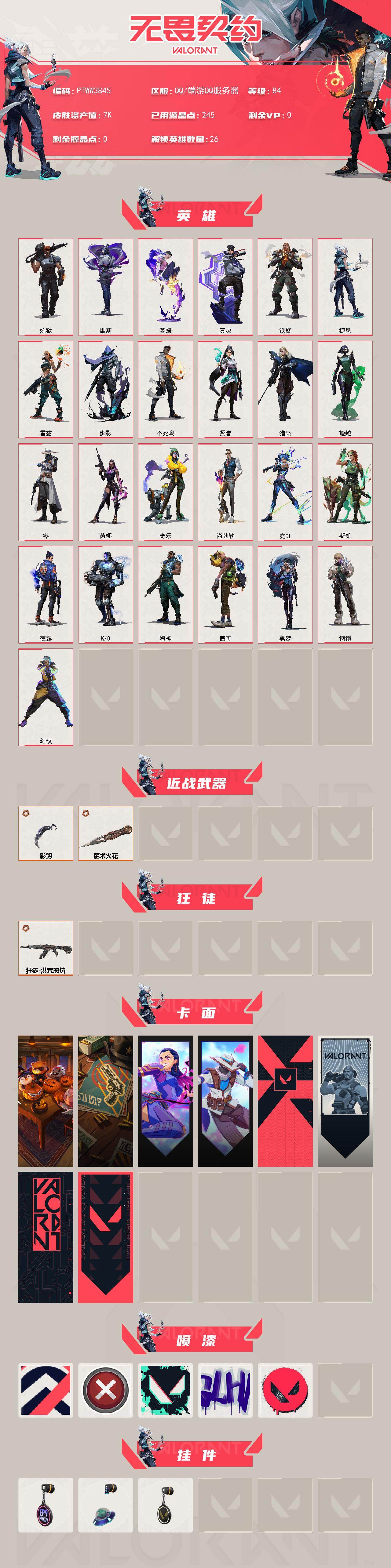 WWQQM430035无畏契约账号详情图3