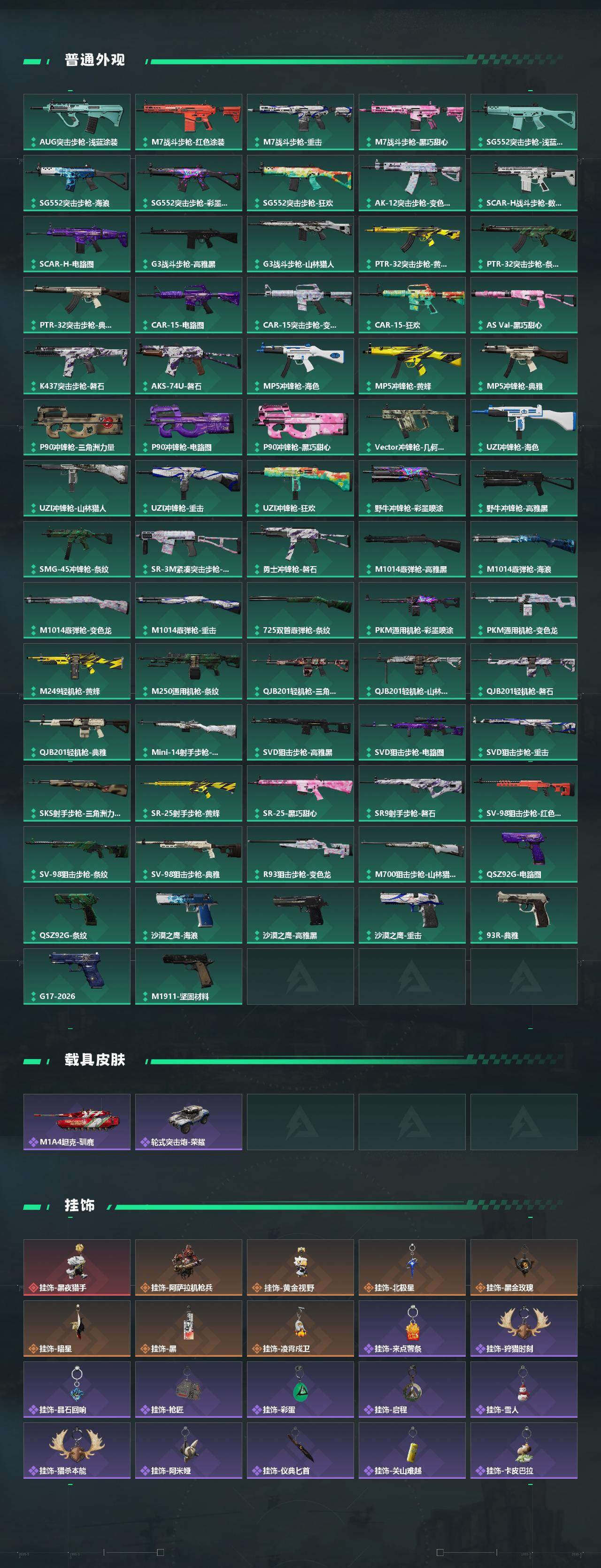 SJZQM4109386三角洲行动账号详情图5