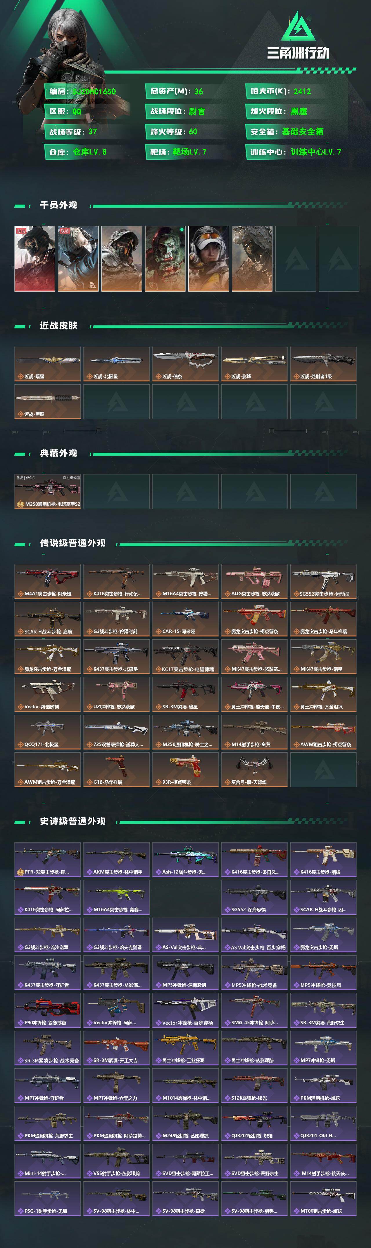 SJZQM4109386三角洲行动账号详情图3