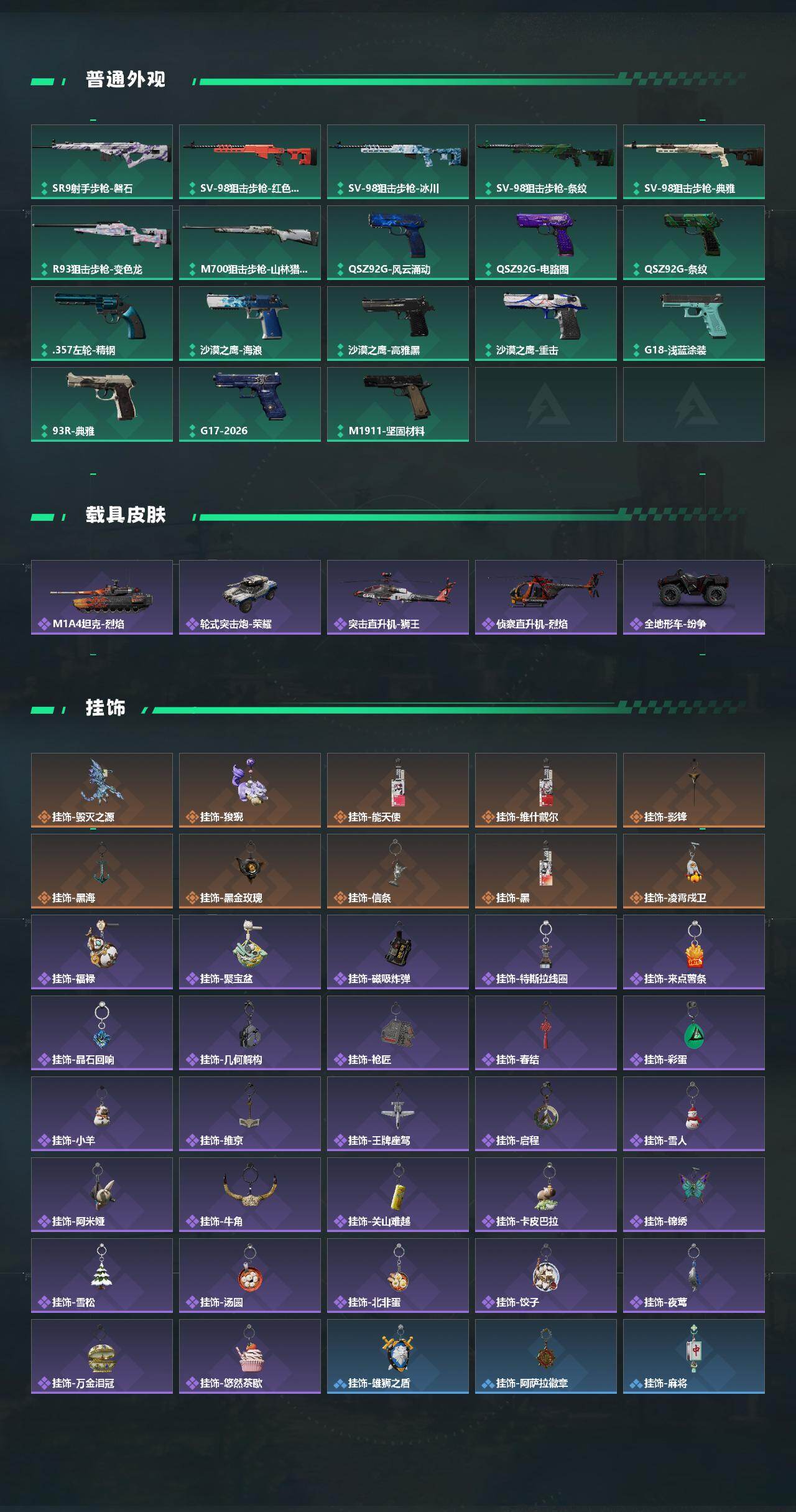 SJZCMW4102722三角洲行动账号详情图6