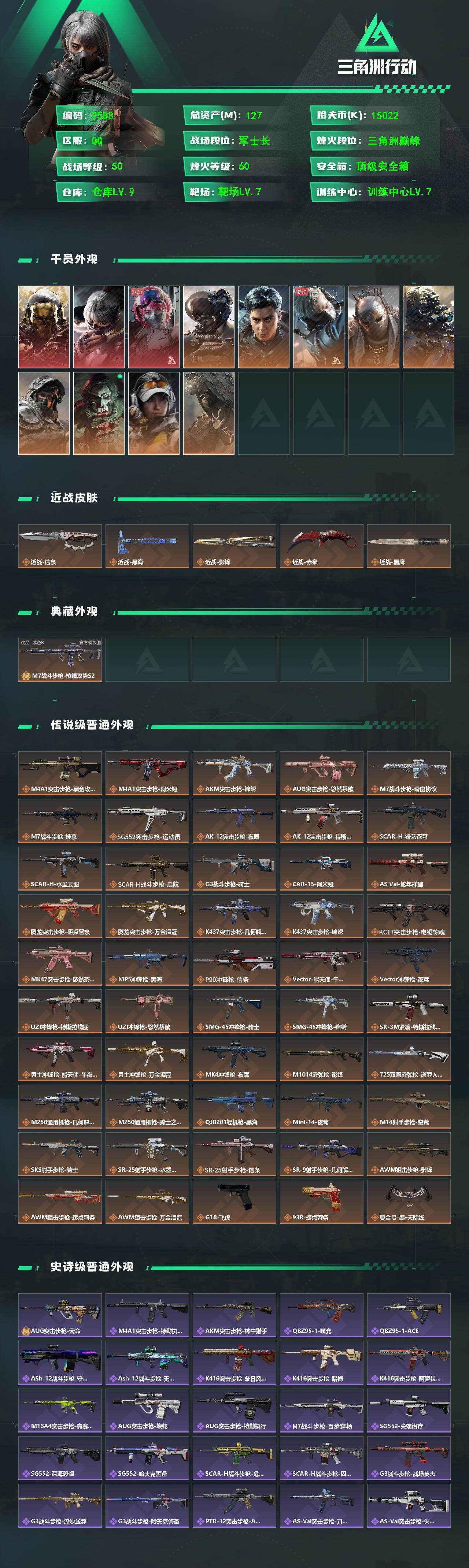 SJZCMW4102722三角洲行动账号详情图2