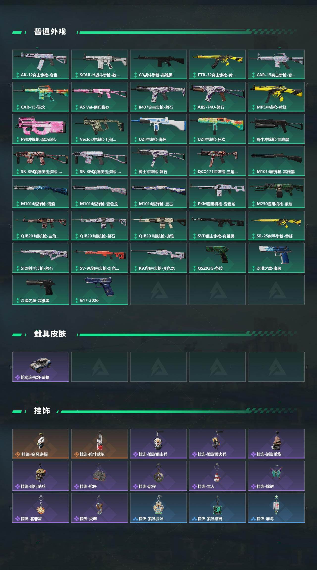 SJZCMW4102765三角洲行动账号详情图3