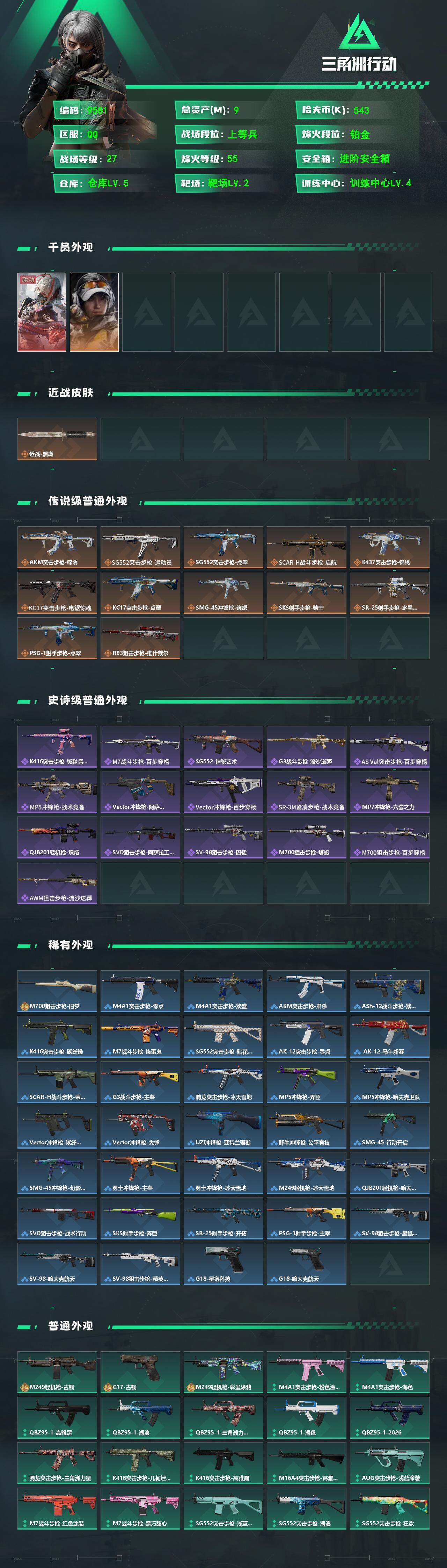 SJZCMW4102765三角洲行动账号详情图2