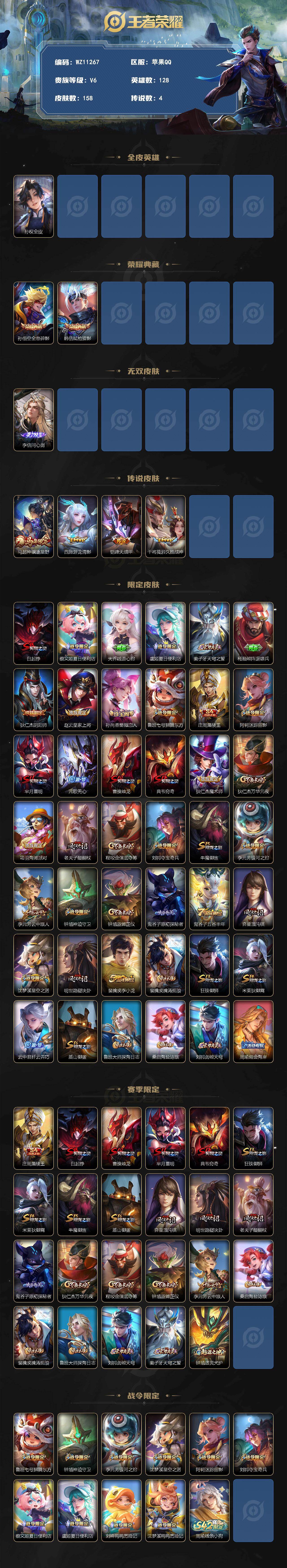 WZQM4320004王者荣耀账号详情图3