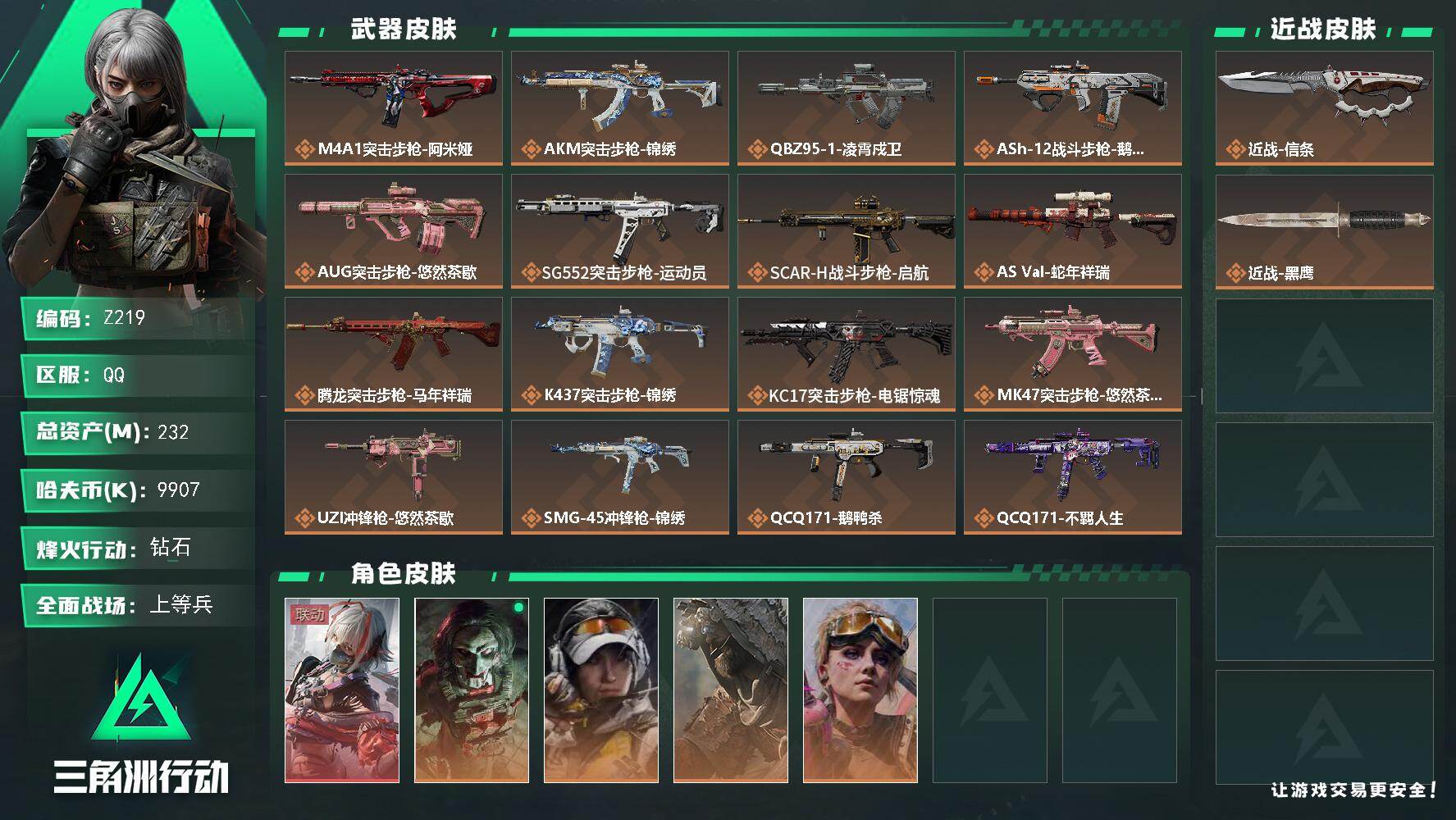 SJZEY4116582三角洲行动账号详情图2