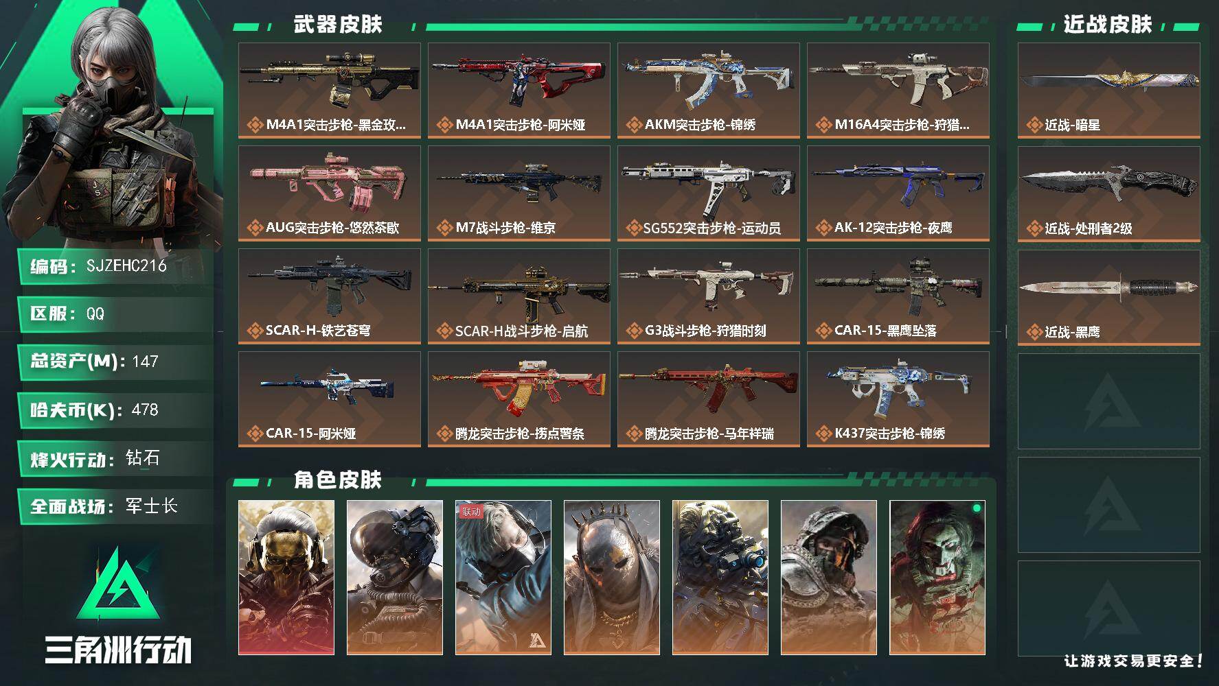 三角洲行动账号QQ【SJZEHC216】DHC82639-2刀皮-1红皮-9金皮
147m总资产-478k哈夫币-60