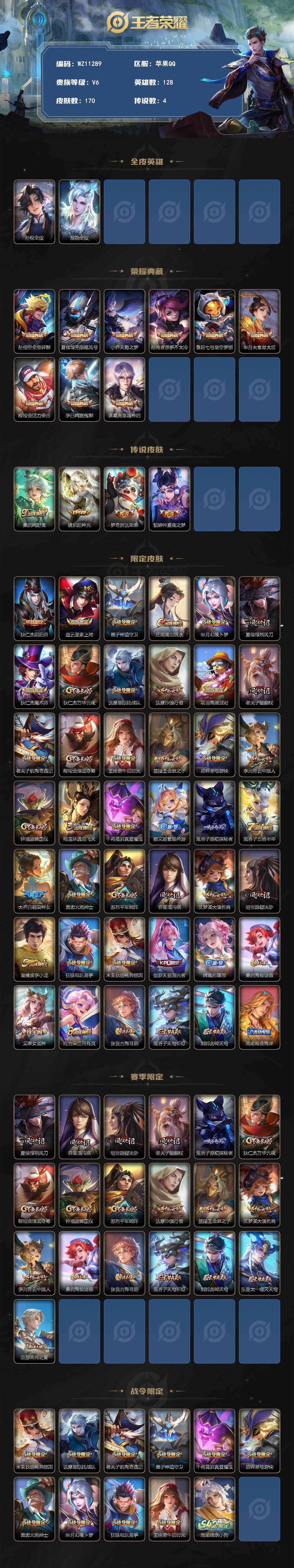 WZQM4319817王者荣耀账号详情图3