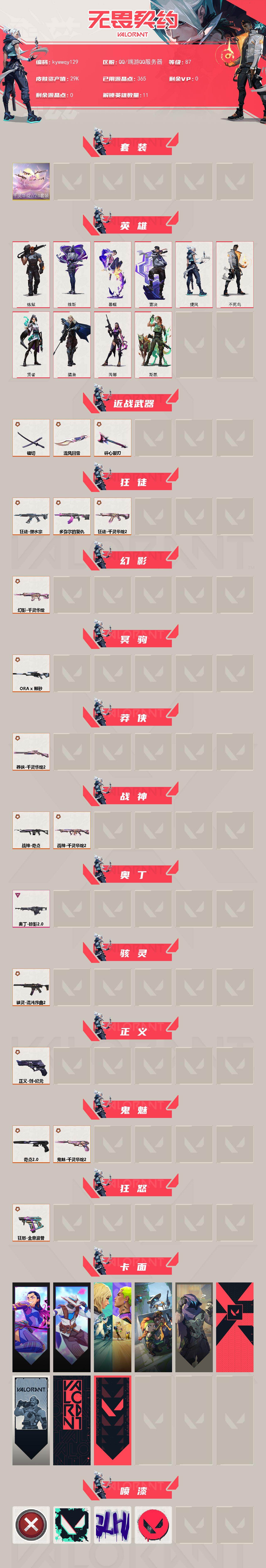 WWQLX430067无畏契约账号详情图2