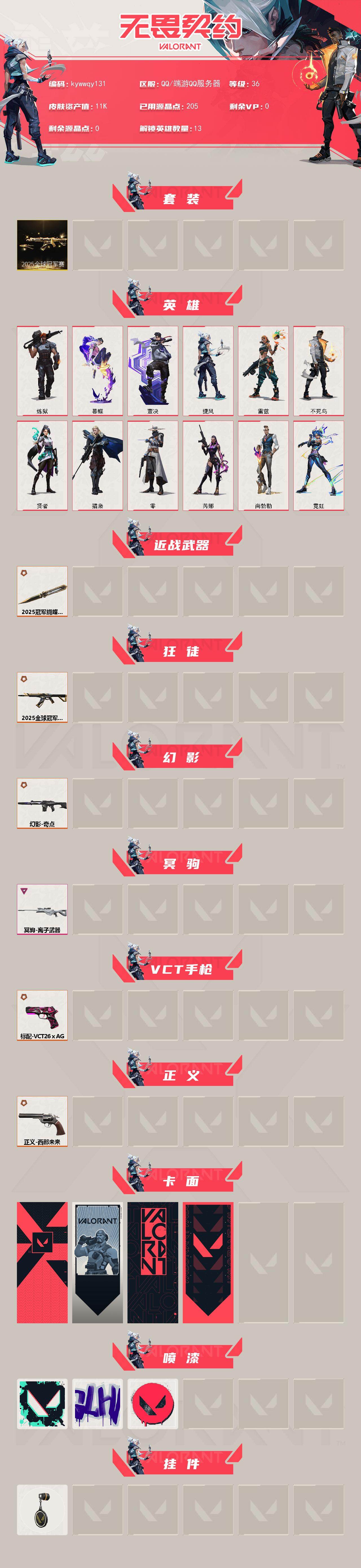 WWQLX430071无畏契约账号详情图2