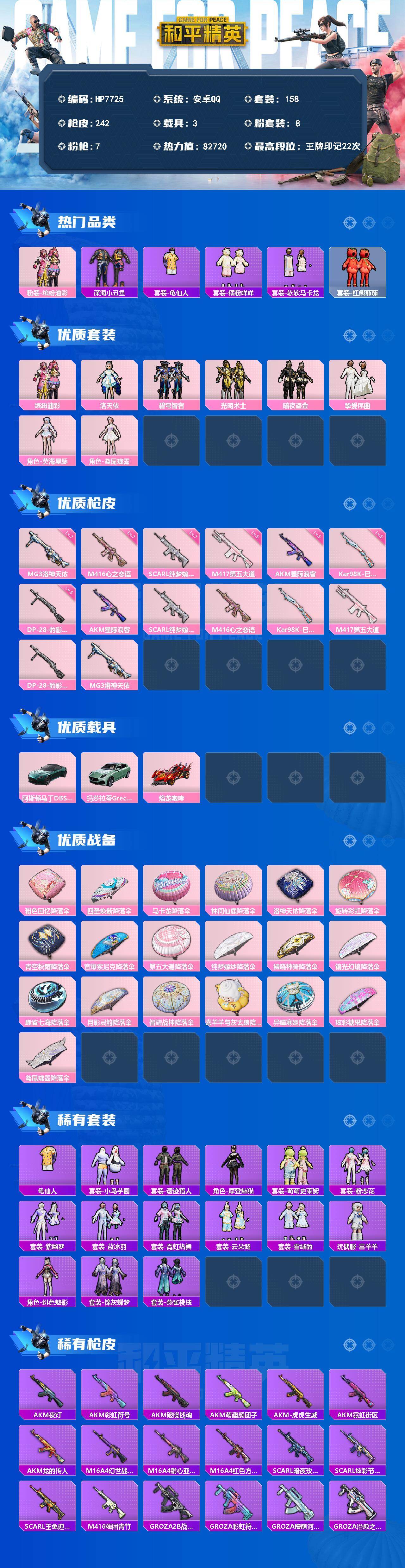 和平精英账号安卓QQ3载具-158套装-242枪皮-（8粉套7粉枪3载具）地铁马上满天赋/缤纷油彩/洛天依/碧穹智者/光明术士/暗夜鎏金/挚爱序曲/荧海星豚/鸢尾珑雾/AKM星际浪客五级/SCARL纯梦嫁纱七级/M416