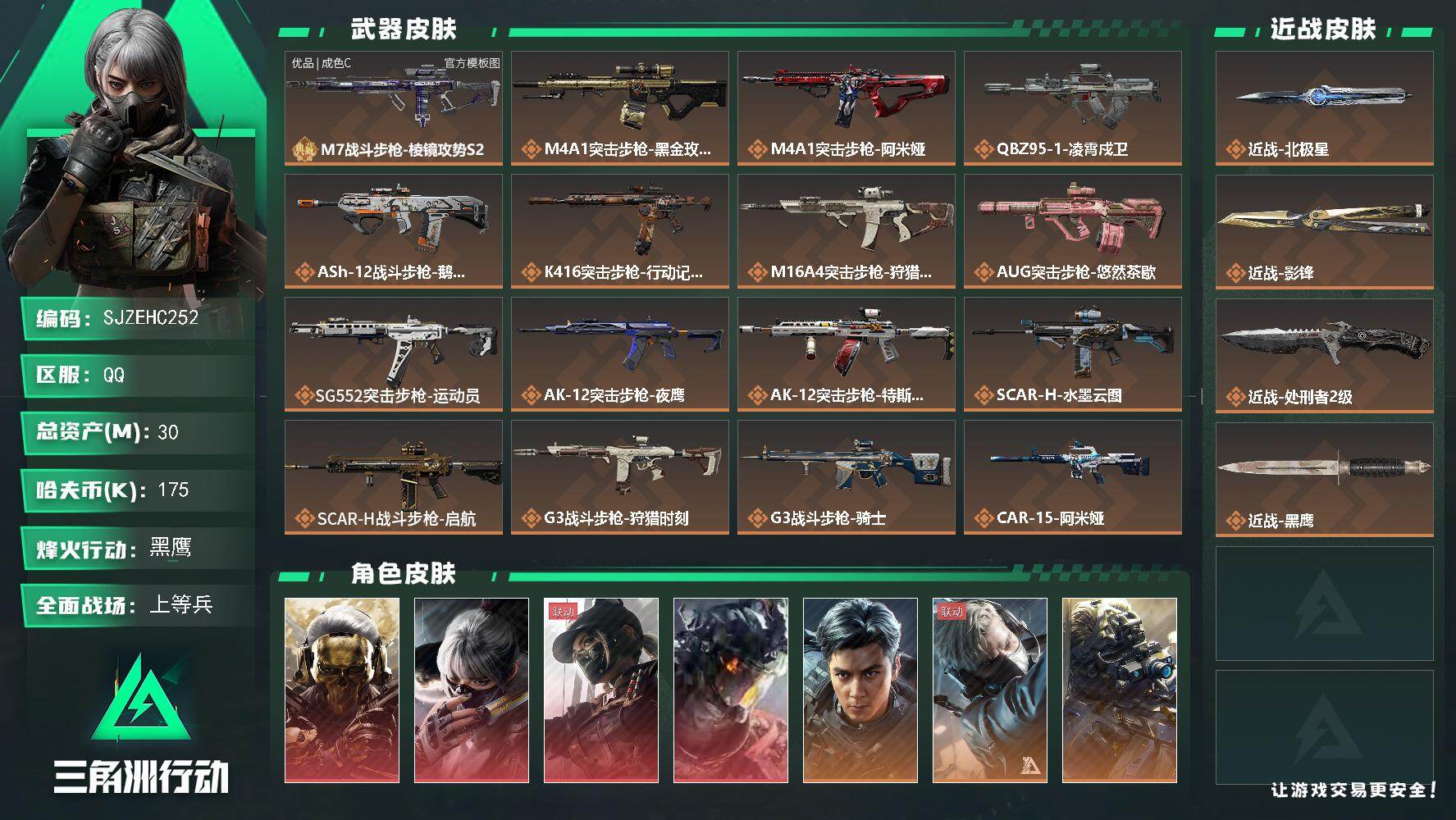 三角洲行动账号QQ【SJZEHC252】DHC82656-3刀皮-1典藏枪皮-4红皮-7金皮-
30m总资产-175k