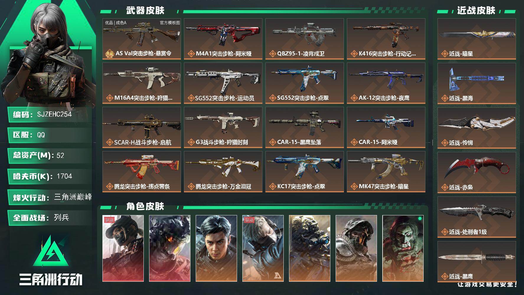 三角洲行动账号QQ【SJZEHC254】DHC82654-5刀皮-1典藏枪皮-2红皮-7金皮
52m总资产-1704k