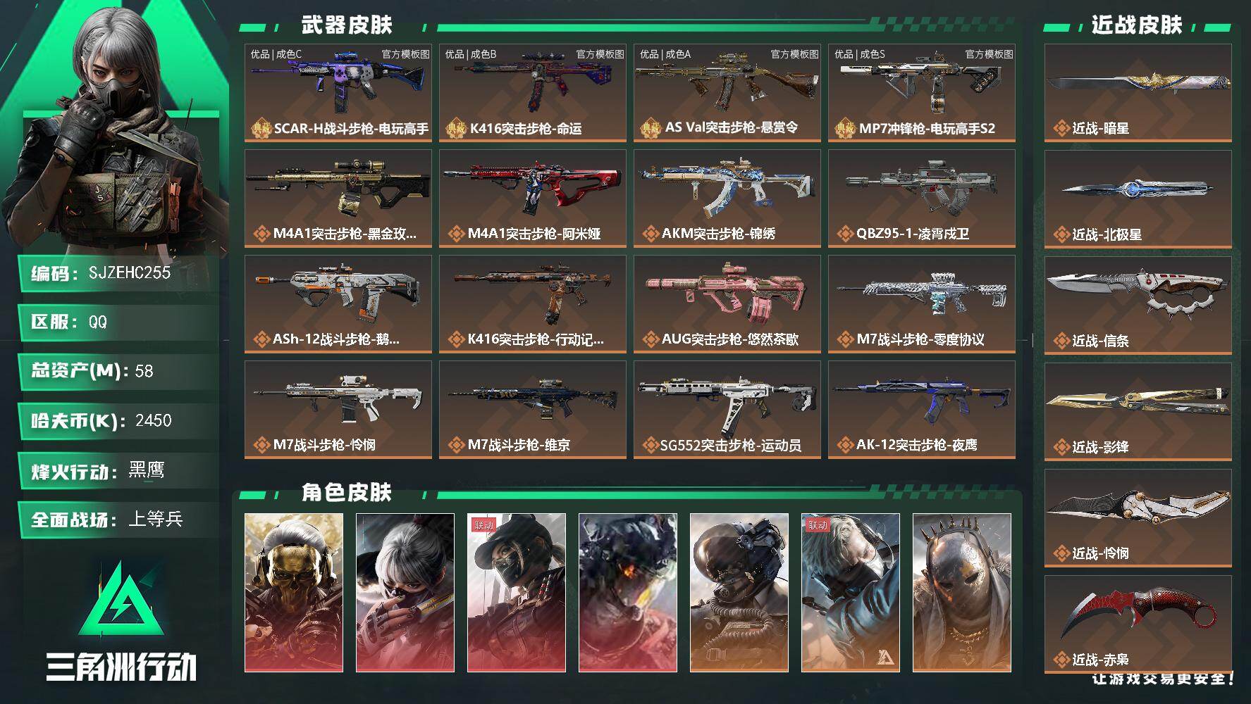 三角洲行动账号QQ【SJZEHC255】DHC82652-7刀皮-5典藏枪皮-4红皮-9金皮-
58m总资产-2450