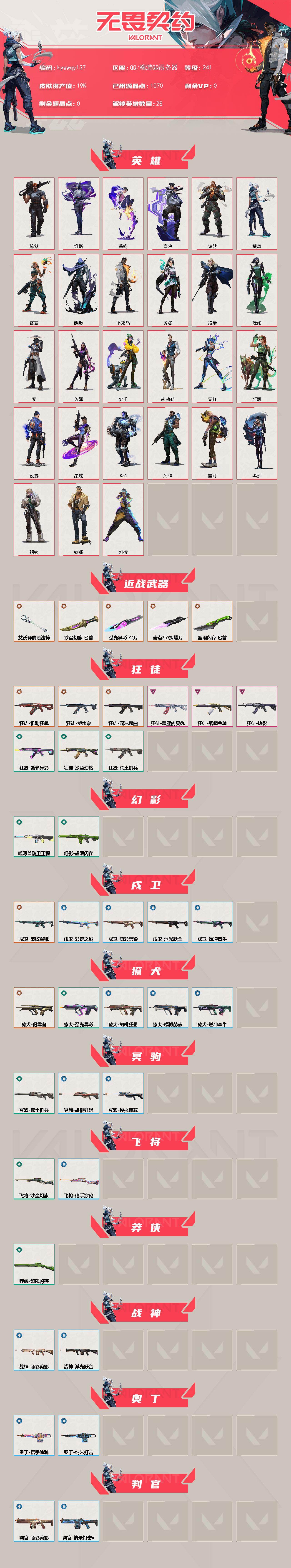 WWQLX430080无畏契约账号详情图2