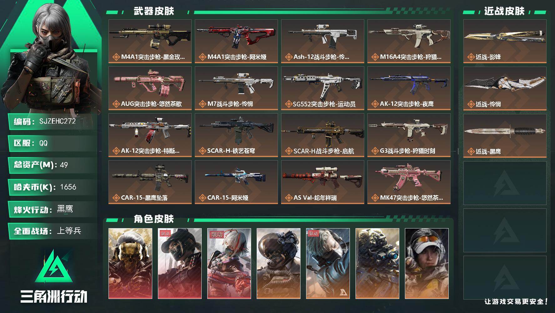 三角洲行动账号QQ【SJZEHC272】DHC82632-2刀皮-3红皮-4金皮-4紫皮-QQ钱包注销不掉
49m总资