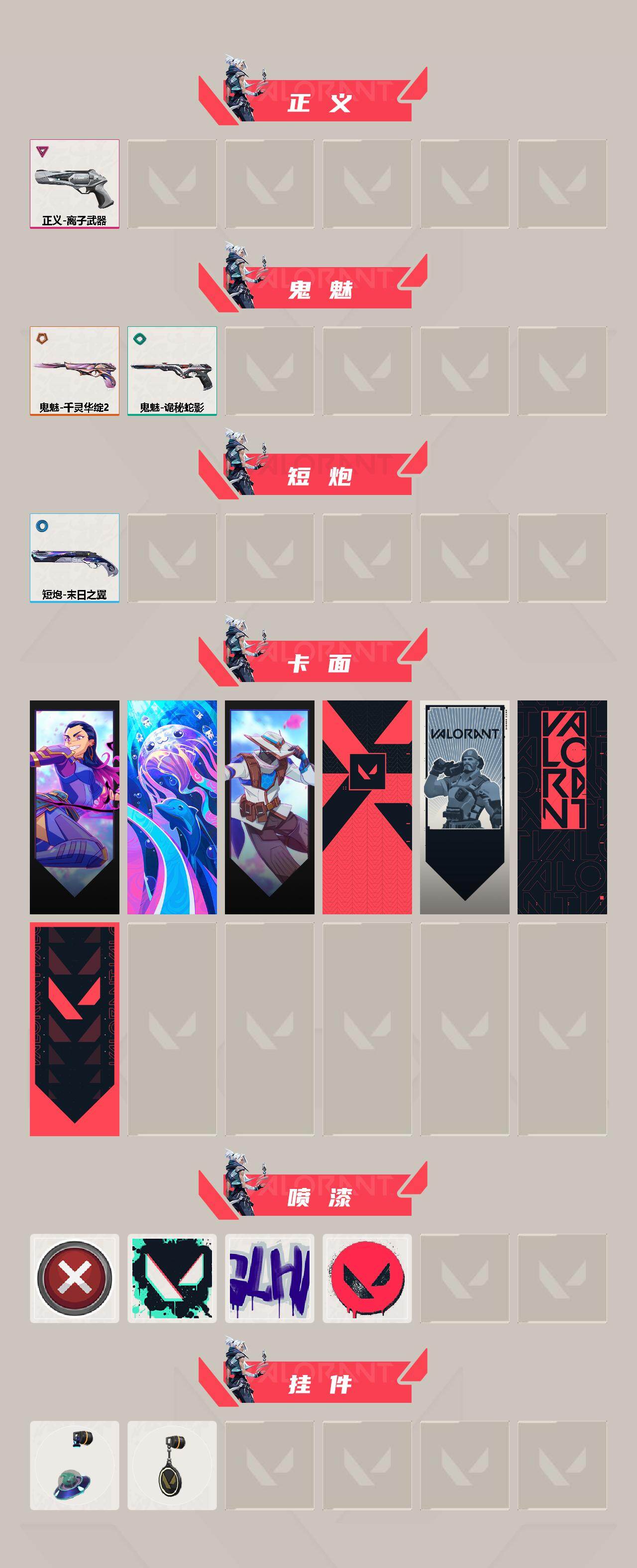 WWQLX430084无畏契约账号详情图3 WWQLX430084无畏契约账号详情图3