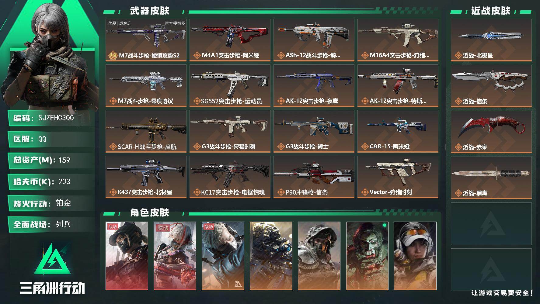 三角洲行动账号QQ【SJZEHC300】DHC82594-3刀皮-1典藏枪皮-2红皮-5金皮-34高级咖啡豆
159m