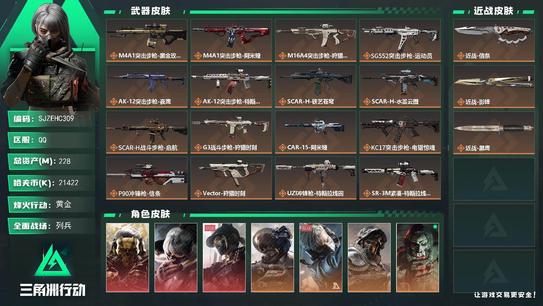 三角洲行动账号QQ【SJZEHC309】DHC82570-2刀皮-3红皮-5金皮-45发AW-
228m总资产-214