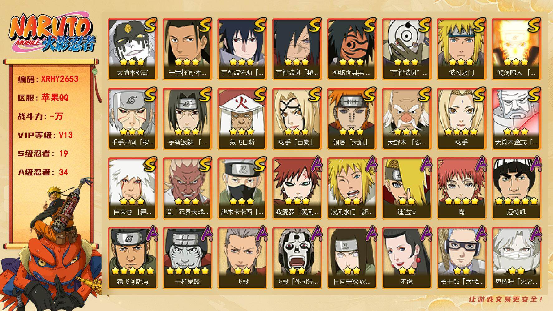 火影忍者账号苹果QQ【XRHY2653】VIP等级V13/S忍数量19/A忍数量34/2星波风水门「新春限定」/3星纲手「百豪」/2星飞段「死司凭血」/5星猿飞阿斯玛/3星旗木卡卡西「须佐能乎」/2星小南「神驹佑将」/