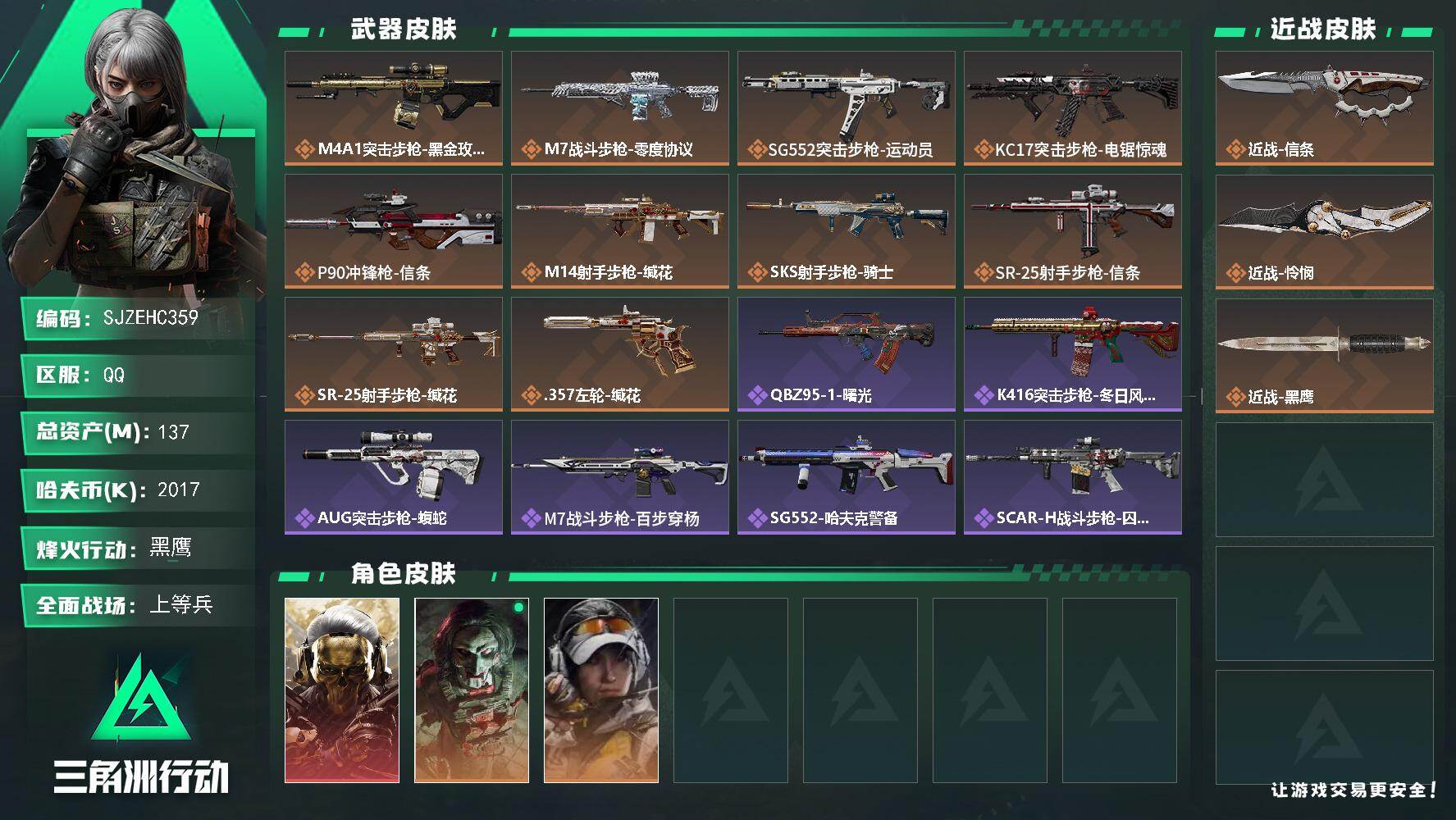 三角洲行动账号QQ【SJZEHC359】DHC42779 137m总资产-2017k哈夫币-60烽火等级-黑鹰-21战