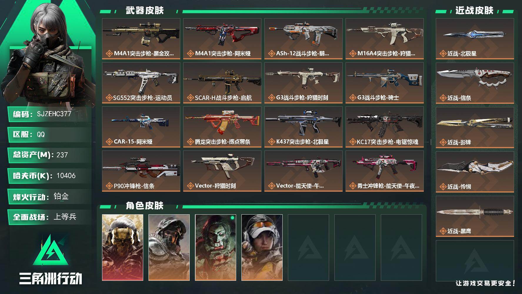 三角洲行动账号QQ【SJZEHC377】DHC42709 身份验证社交限制不影响游戏 237m总资产-10406k哈夫