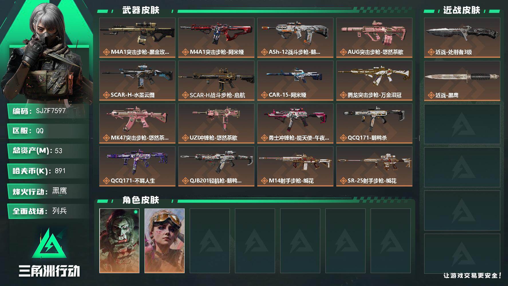 三角洲行动账号QQ【SJZF7597】总资产(M)：53M/哈夫币(K)：891K/哈夫币(K)：891K/传说枪皮数：18/全面战场等级：9_段位：列兵/烽火地带等级：60_段位：黑鹰/红狼-电锯惊魂/蛊-不羁人生