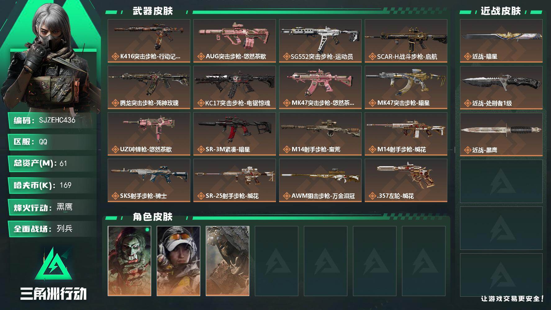 三角洲行动账号QQ【SJZEHC436】EHC60343 【3金皮/1刀皮/9咖啡豆】
61m总资产-169k哈夫币-