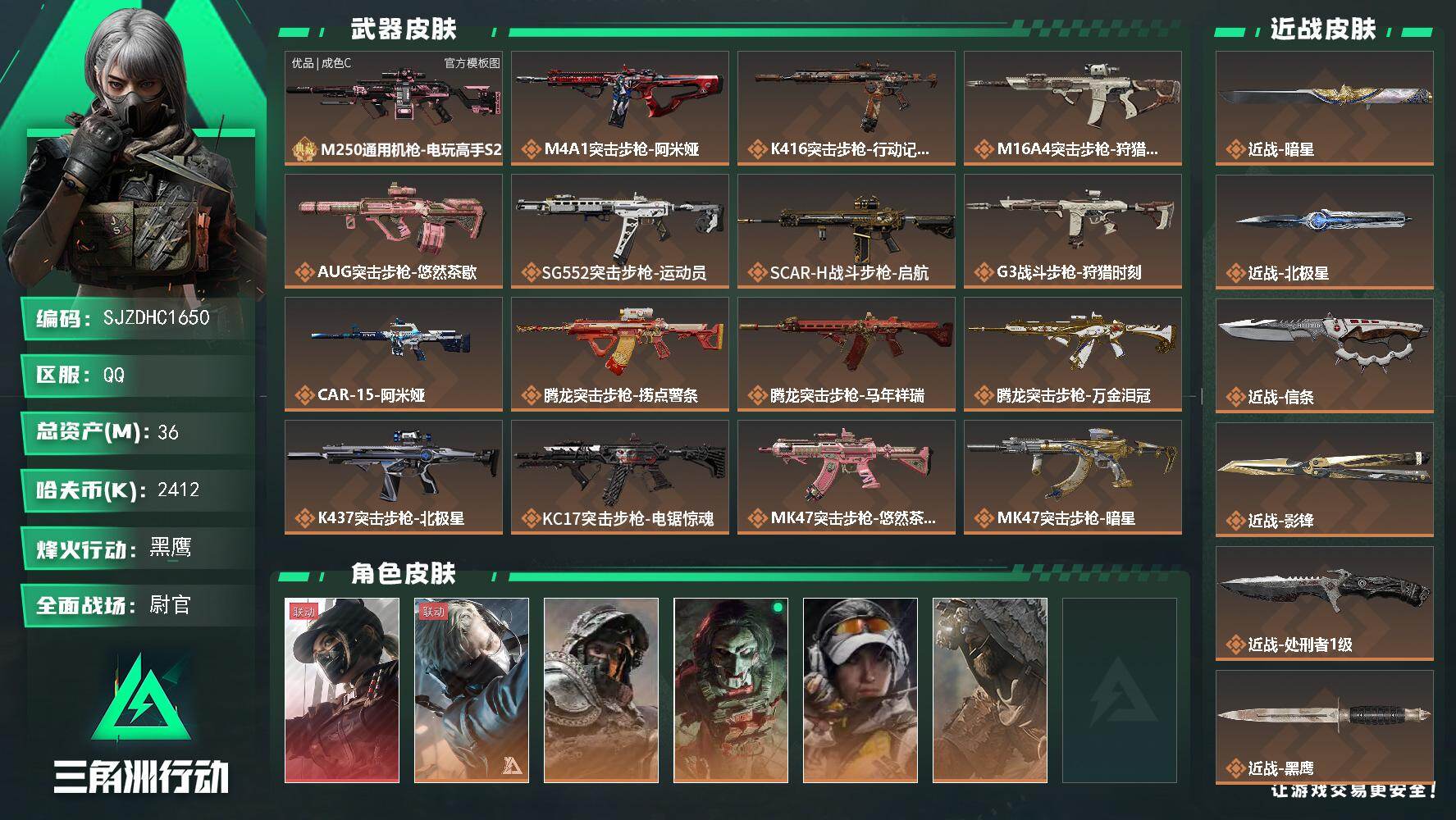 三角洲行动账号QQ【SJZDHC1650】DHC70270  36m总资产-2412k哈夫币-60烽火等级-黑鹰-37