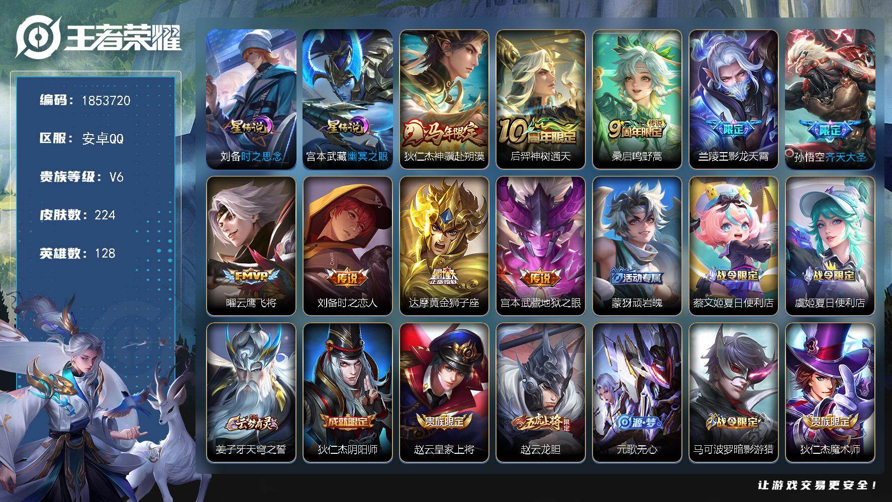 王者荣耀账号安卓QQW16162，，可立即换绑无需挂单养号，，有限制令，，，铭文满级，，传说9，，，星传说2，，，按键9，，，夺宝304，，安卓Q-V6-最强王者段位-128英雄-224皮肤-9传说-64史诗
【英雄全皮