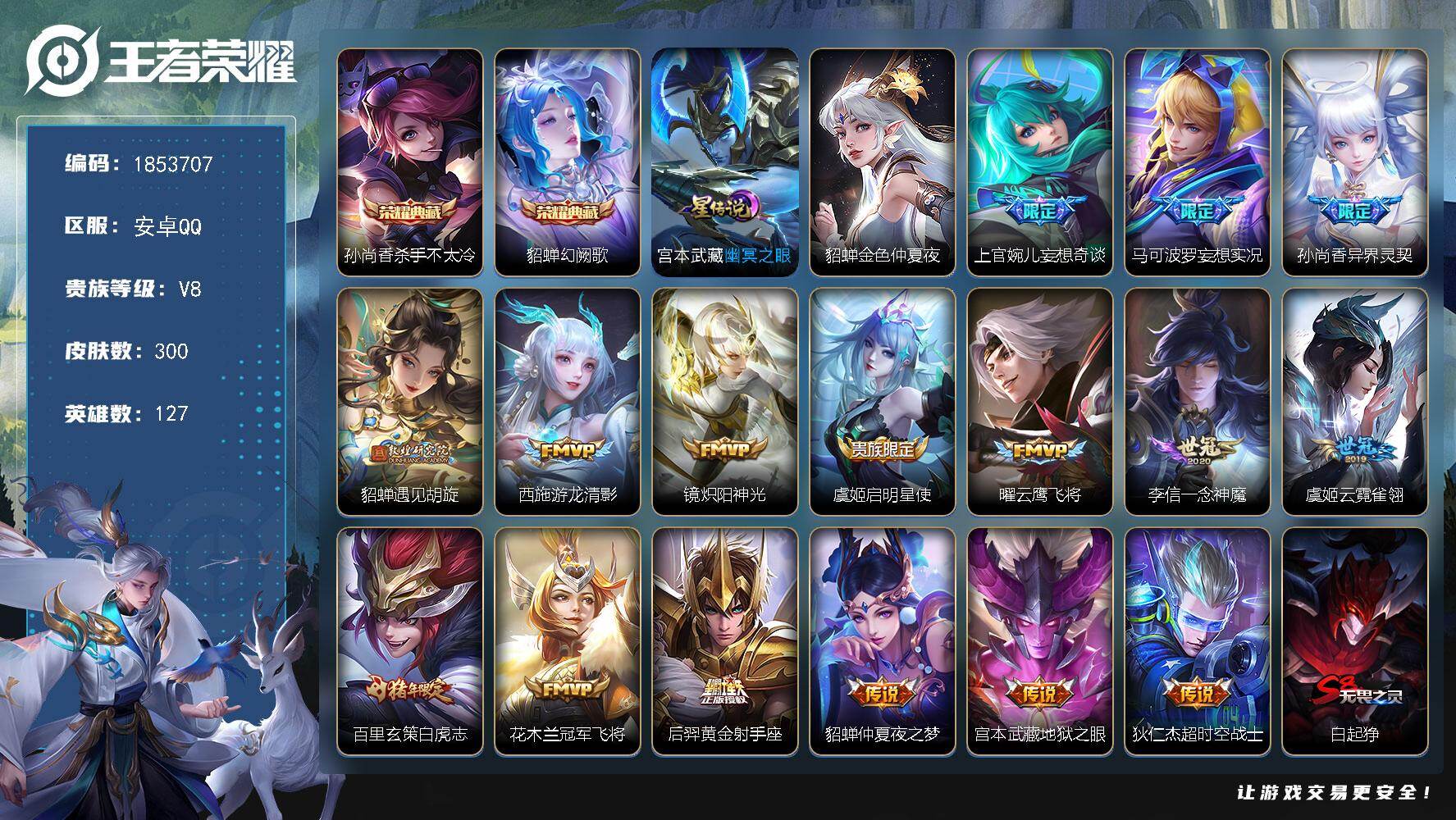 王者荣耀账号安卓QQW16140，，可立即换绑无需挂单养号，，，铭文满级，，，典藏2，，传说16，，，星传说2，，，按键6，，，，夺宝147，，安卓Q-V8-荣耀黄金IV段位-127英雄-300皮肤-2典藏皮肤-16传说