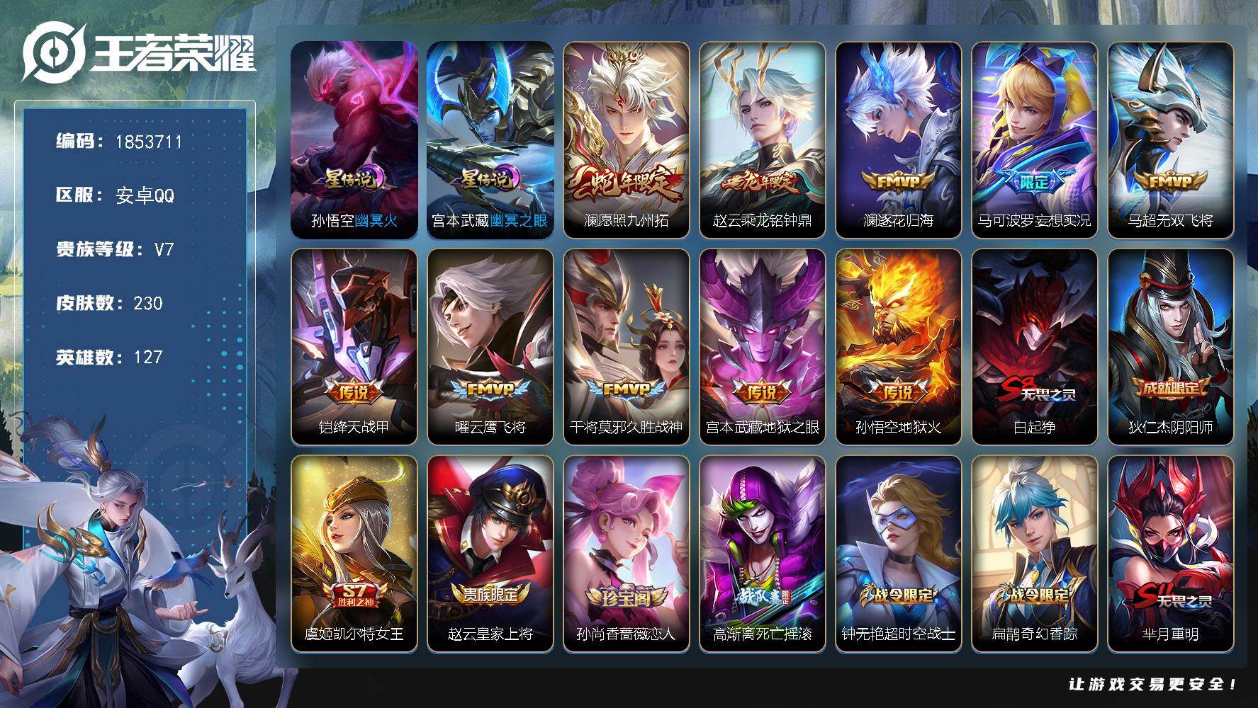 王者荣耀账号安卓QQW16148，，，铭文满级，，传说10，，，星传说2，，，，按键7，，，夺宝226，，安卓Q-V7-永恒钻石III段位-127英雄-230皮肤-10传说-51史诗
【传说皮肤】：澜愿照九州拓，赵云乘龙