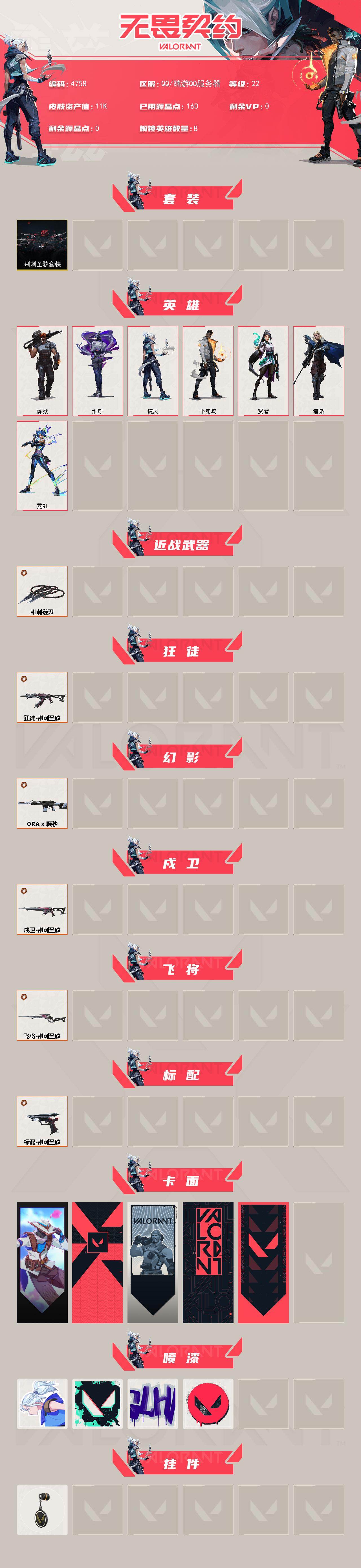 WWQXL430097无畏契约账号详情图2