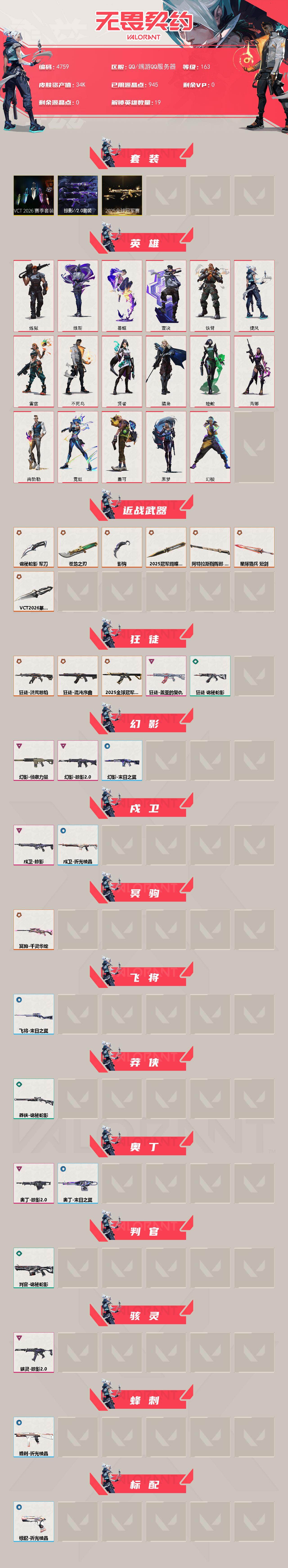 WWQXL430098无畏契约账号详情图2