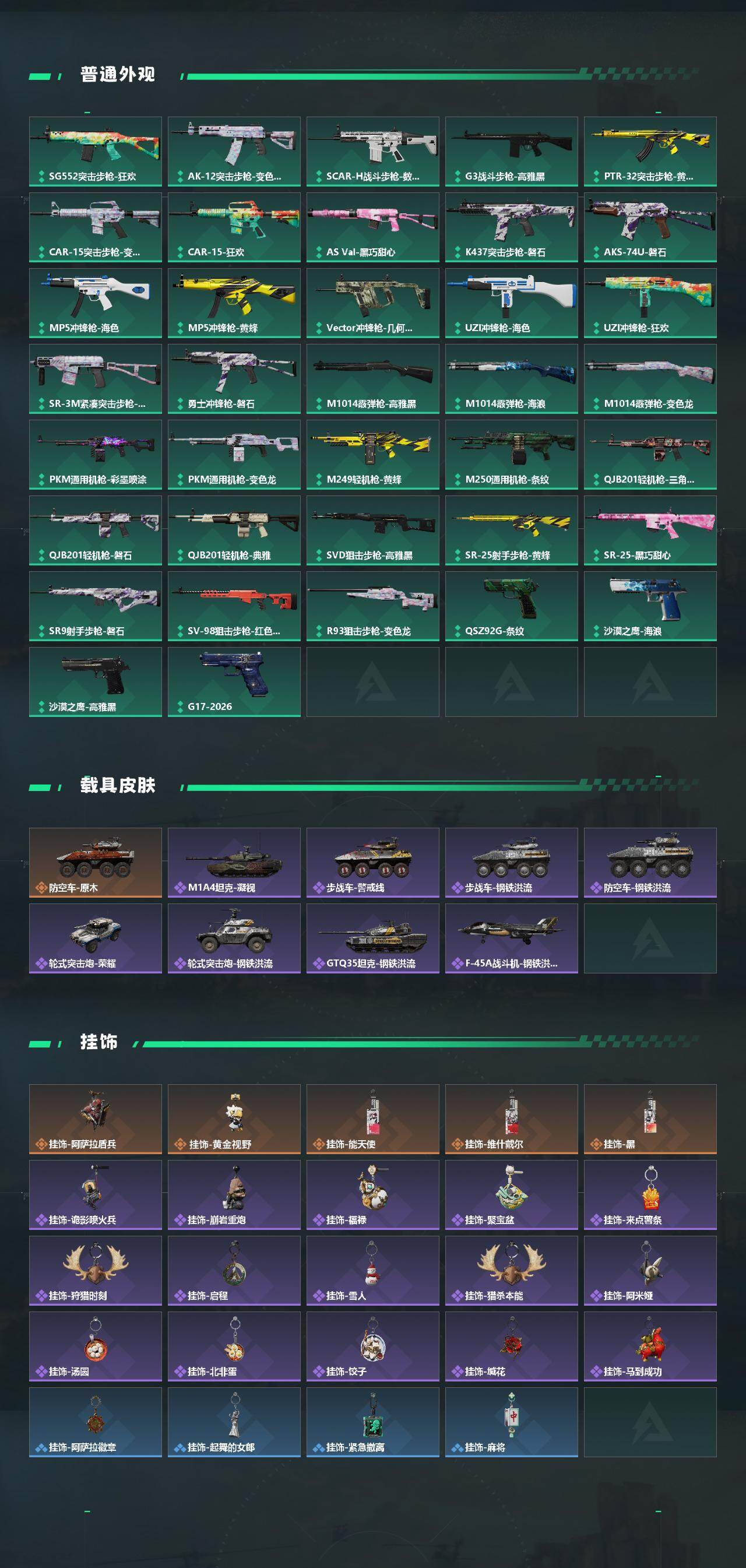 SJZEY495157三角洲行动账号详情图3