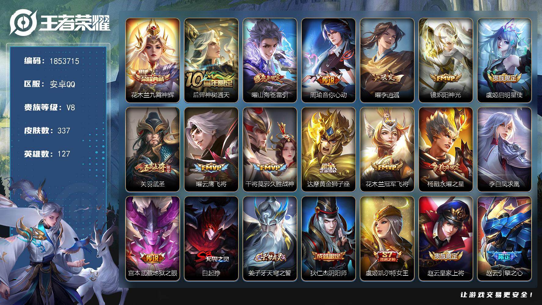 王者荣耀账号安卓QQW16155 可立即换绑无需挂单养号  铭文满级  典藏1  传说14   按键3  夺宝249  