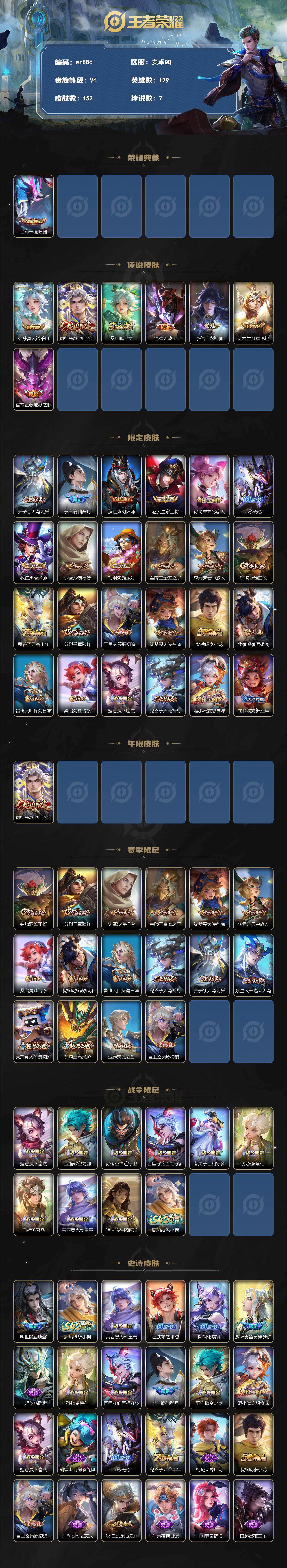 WZLX4296138王者荣耀账号详情图2