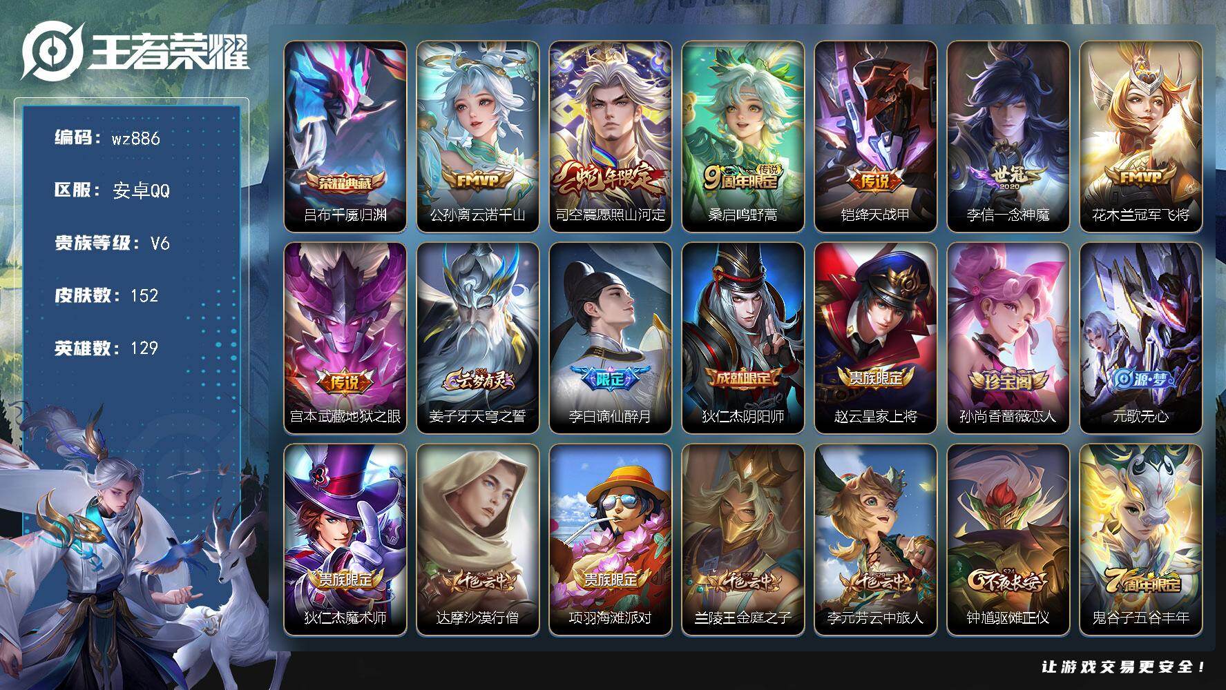 WZLX4296138王者荣耀账号详情图5