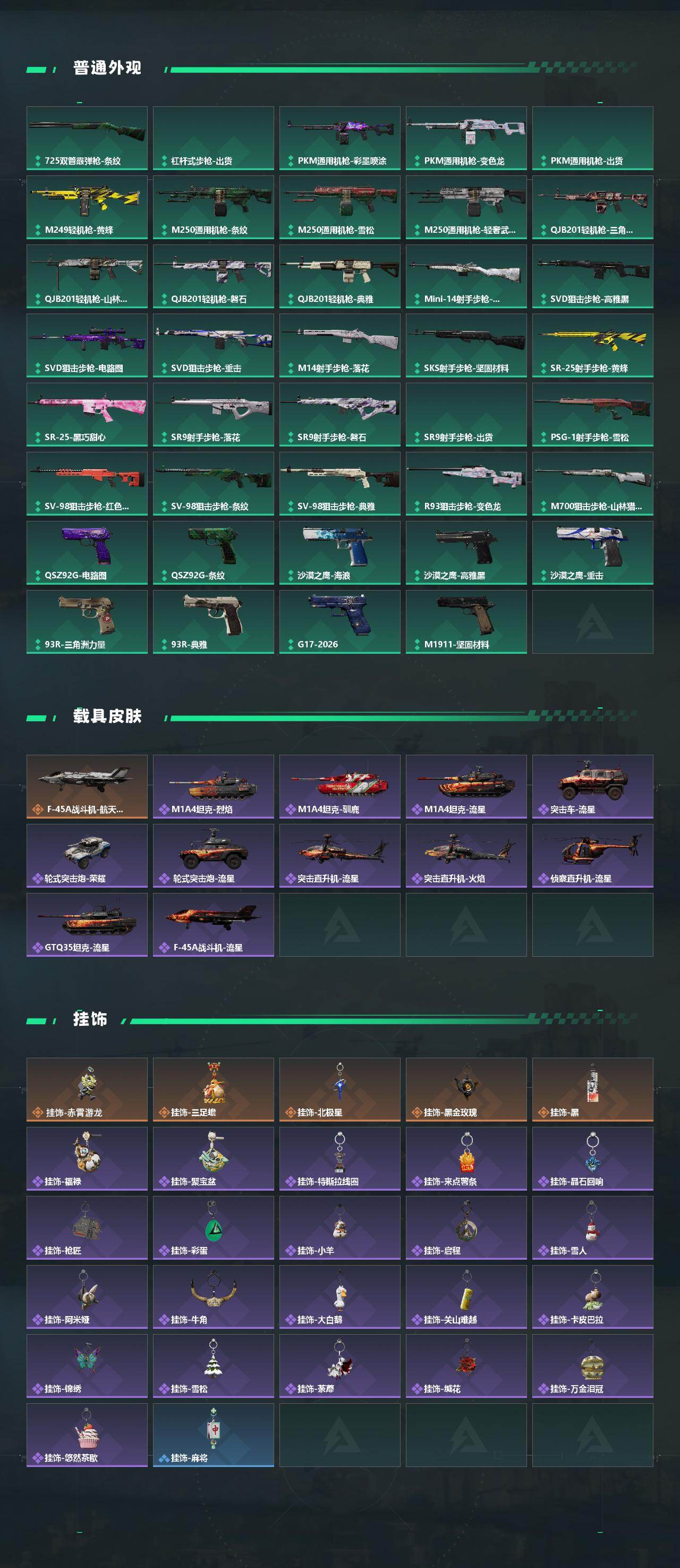 SJZCMW4102834三角洲行动账号详情图5