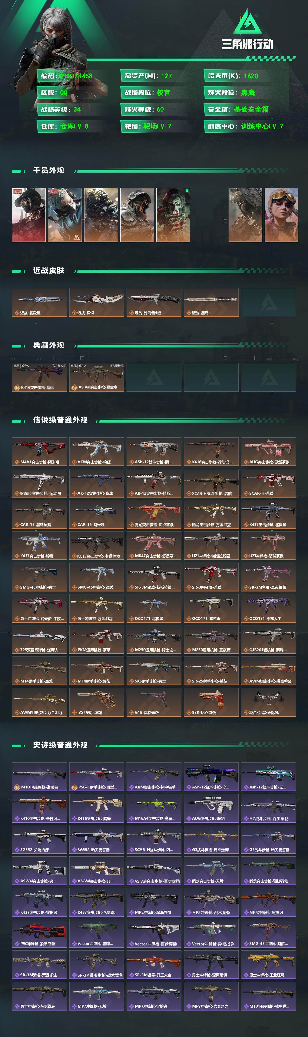 SJZCMW4102834三角洲行动账号详情图2