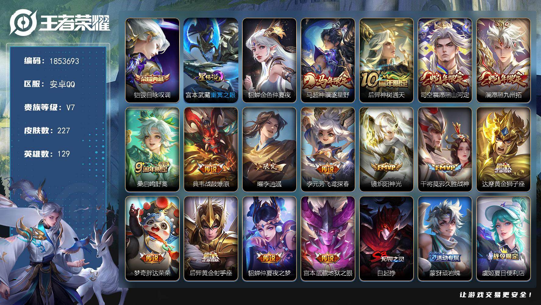 王者荣耀账号安卓QQW16128，，可立即换绑无需挂单养号，，，，铭文满级，，典藏1，，传说15，，，星传说3，，，按键7，，，夺宝77，，安卓Q-V7-永恒钻石I段位-129英雄-227皮肤-1典藏皮肤-15传说-66