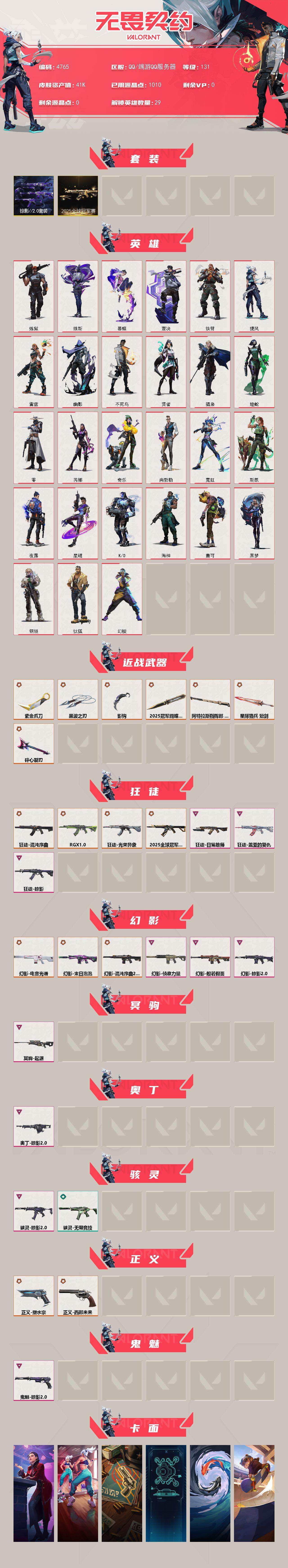 WWQXL430138无畏契约账号详情图2