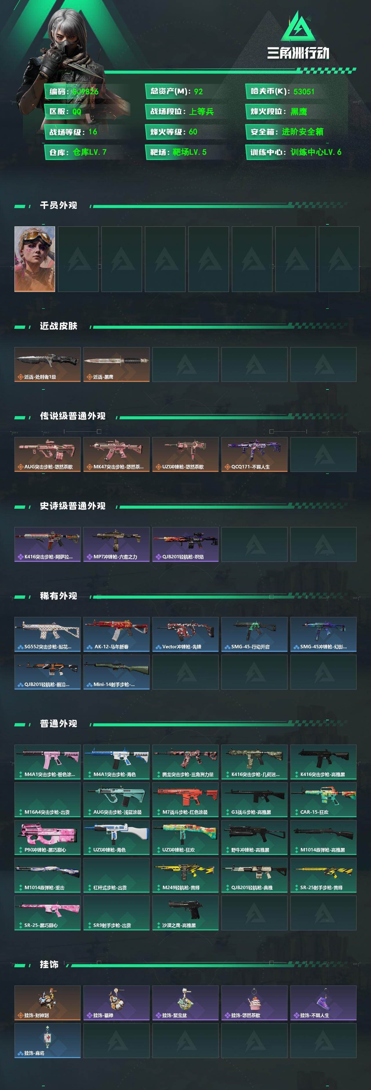 SJZEY495195三角洲行动账号详情图2