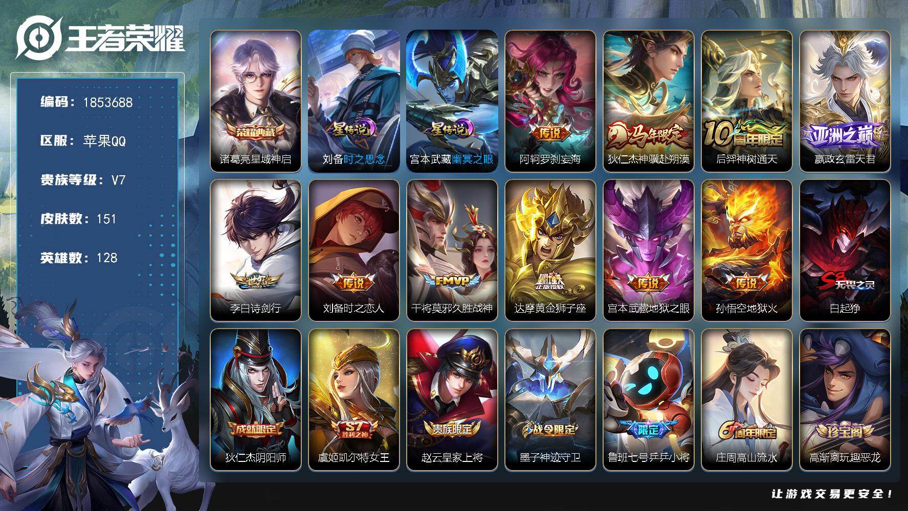 王者荣耀账号苹果QQW16134，，可立即换绑无需挂单养号，，铭文满级，，典藏1，，传说10，，星传说2，，按键4，，，天幕2，，，夺宝84，，苹果Q-V7-永恒钻石I段位-128英雄-151皮肤-1典藏皮肤-10传说-