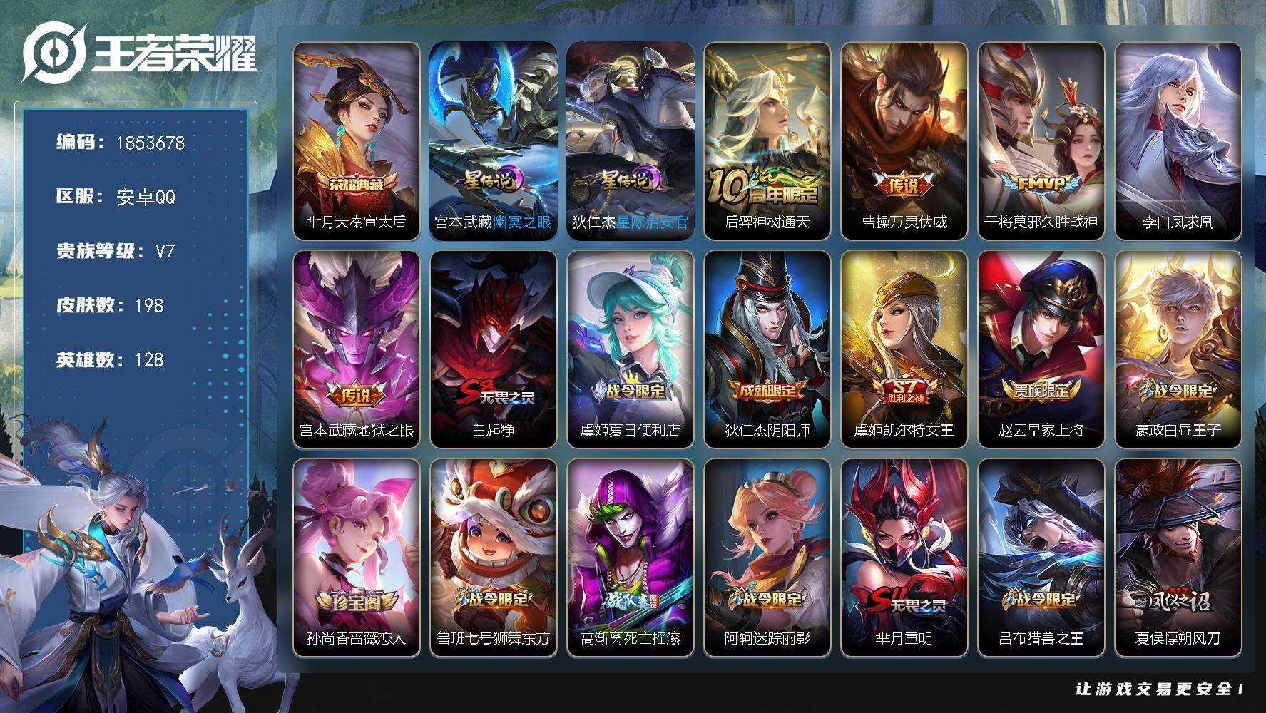 王者荣耀账号安卓QQW16117，，可立即换绑无需挂单养号，，铭文满级，，典藏1，，传说5，，，星传说2，，，按键7，，，夺宝38，，安卓Q-V7-永恒钻石I段位-128英雄-198皮肤-1典藏皮肤-5传说-56史诗
【